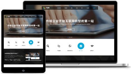 廣州企業網站建設 高效模板選擇與專業服務指南